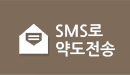 SMS약도전송