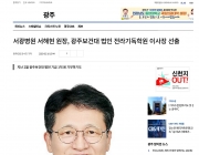 서광병원 서해현 원장, 광주보건대 법인 전라기독학원 이사장 선출