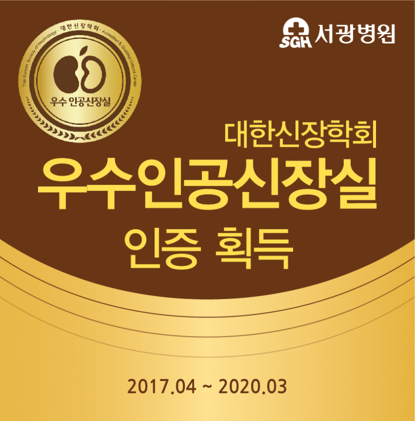 팝업_우수인공신장실인증획득