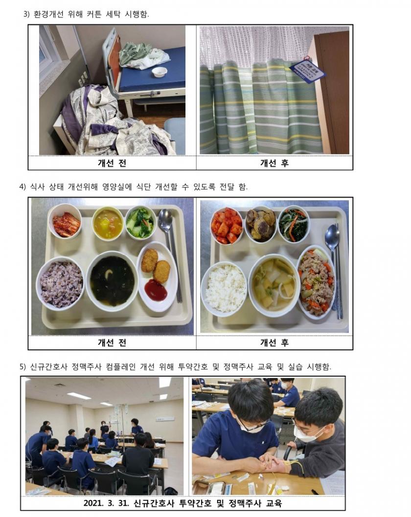 환자경험 만족도 조사 홈페이지 게시글_4